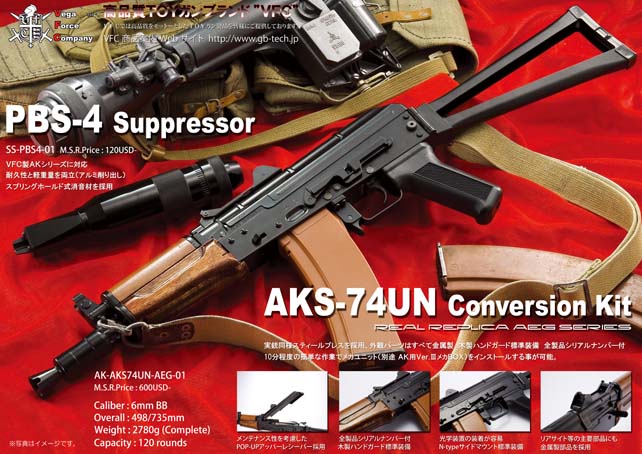 VFC AKS-74UN　電動ガンコンバージョンキット