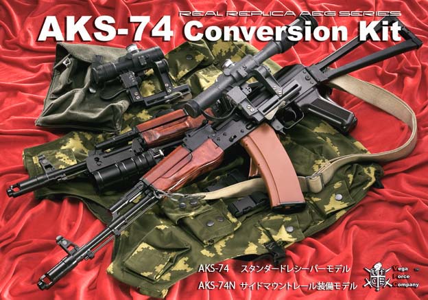 VFC AKS-74 AK電動ガン用コンバージョンキット